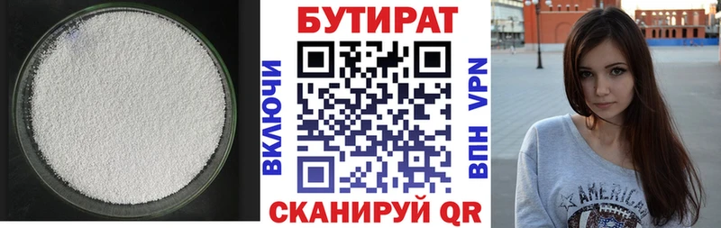 Бутират бутандиол  Верхоянск 